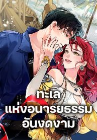 The Elegant Sea of Savagery