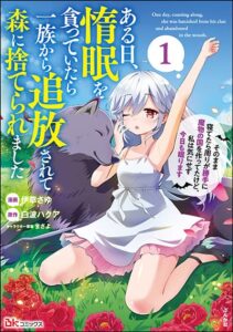 Aru Hi, Damin wo Musabotte Itara Ichizoku kara Tsuihousarete Mori ni Suteraremashita