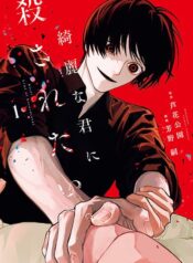 Kirei na Kimi ni Korosaretai