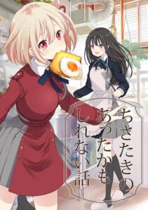 Lycoris Recoil dj – ChisaTaki no Atta Kamo Shirenai Hanash