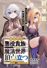 Mujihina Akuyaku Kizoku ni Tensei shita boku wa Shouaku Mahou o kushi shite Mahou Sekai no Chouten ni tatsu ~Heroine nante inai to Akiramete itara Mukou kara katte ni Yottekimashita~