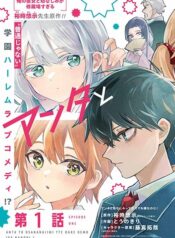 Anta to Osananajimitte dake demo Iyananoni! ~Zekkou kara Hajimaru S-kyuu Bishoujo to no Gakuen Nariagari Seikatsu~