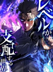 In a World Where Levels Rule