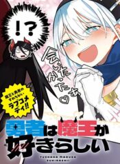 Yuusha wa Maou ga Sukirashii