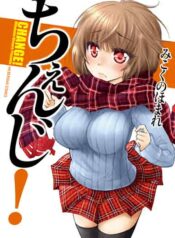 Change! ちぇんじ!