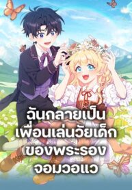 I Became a Childhood Friend of the Obsessive Sub Male Lead