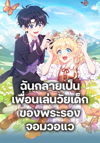 I Became a Childhood Friend of the Obsessive Sub Male Lead