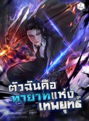 I Became the Successor of the Martial God