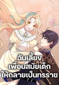 My BFF is a Tyrant in Training