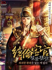 The Eunuch’s Second Life