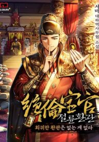 The Eunuch’s Second Life