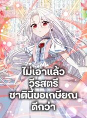 The Hero’s Ready to Retire