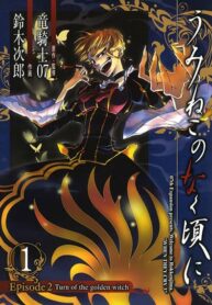 Umineko no Naku Koro ni Episode 2 Turn of the Golden Witch
