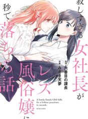 A Lonely Female CEO Falls for A Lesbian Prostitute in Seconds