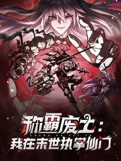 I Dominate the Apocalypse by Cultivating Immortality