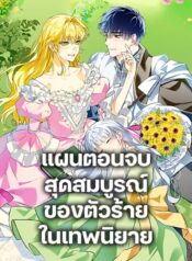 The Perfect Plan for a Fairy-Tale Ending