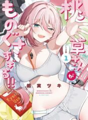 Momogusa-san ga Monogusa Sugiru!!