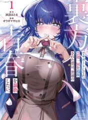 Urakata de Support Shiteta Geinou Ikka wo Tsuihousareta Boku wa, Futsuu no Seishun wo Ouka Shitai