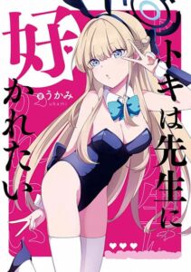 Blue Archive Toki wa Sensei ni Sukaretai By Ukami