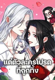 For My Derelict Favorite