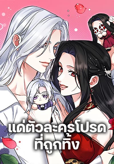 For My Derelict Favorite