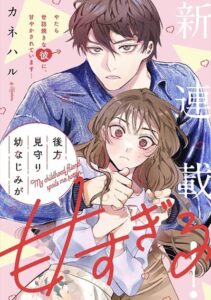 Kouhou Mimamori Osananajimi ga Ama Sugiru