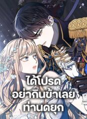 Please Don’t Eat Me!