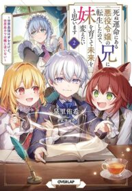 Shinu Unmei ni Aru Akuyaku Reijou no Ani ni Tensei Shita node, Imouto wo Sodatete Mirai wo Kaetai to Omoimasu