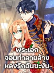 The Destroyer Fell in Love With Me