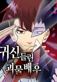 The Possessed Prodigy Actor