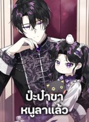 The Villain’s Daughter Plans to Run Away