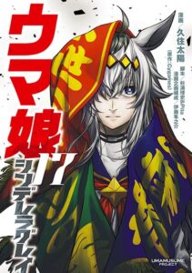 Uma Musume Cinderella Gray