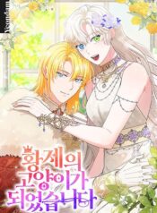 I Became the Emperor’s Cat