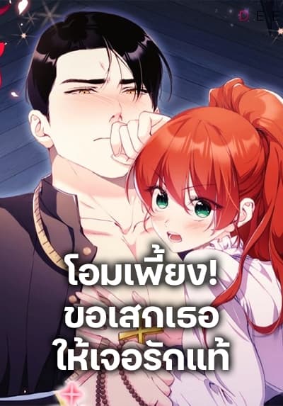 I Don’t Want to Bed You!