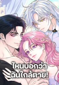 I Thought My Time Was Up!