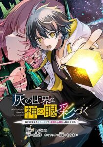 Kai no Sekai wa Kami no Me de irodzuku ~Ore dake mieru Status de, Saijaku kara Saikyou e kakeagaru~