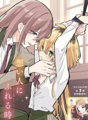 Kimi no Negai ga Kanau made