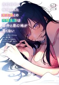 Koko Jidai ni Gomandatta Jou sama to no Dousei Seikatsu wa Igaito Igokochi ga Warukunai