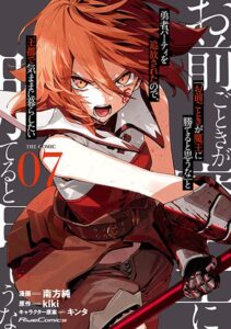 Omae Gotoki ga Maou ni Kateru to Omou na to Yuusha Party wo Tsuihou Sareta node, Outo de Kimama ni Kurashitai