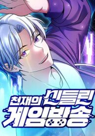 The Genius Spirited Streamer