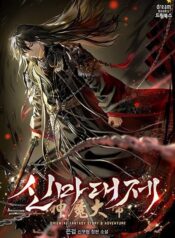 The Great Heavenly Demon Sovereign