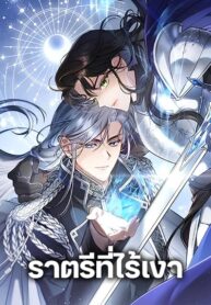 The Night Without Shadows