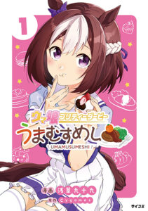 Uma Musume – Pretty Derby Uma Musumeshi