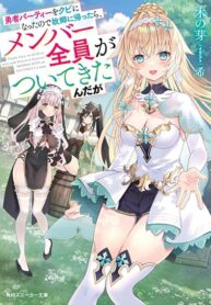 Yuusha Party wo Kubi ni Natta node Kokyou ni Kaettara, Member Zenin ga Tsuitekitan daga