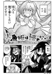 Ningyo-hime wa Akiramenai