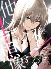 Tanin no Sex o Souzou suru na