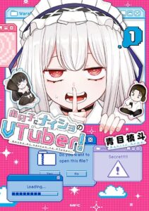 Ano Ko ni Naisho no VTuber