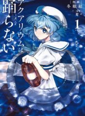 Aquarium wa Odoranai