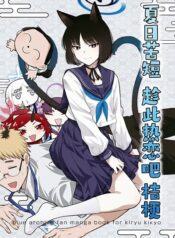 Blue Archive Natsu wa Mijikashi, Koi seyo Kikyou By Burisuke