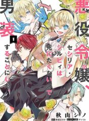 Cross-Dressing Villainess Cecilia Sylvie